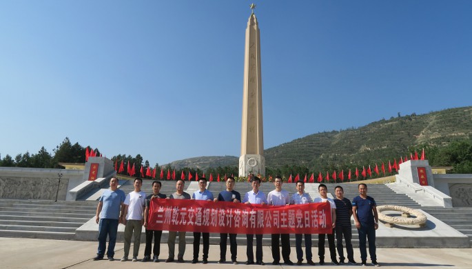 乾元公司黨支部開(kāi)展“不忘初心、牢記使命”主題黨日活動(dòng)