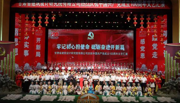 牢記初心擔(dān)使命 砥礪奮進(jìn)開新篇<br/>建筑設(shè)計院慶祝中國共產(chǎn)黨成立100周年文藝匯演圓滿落幕