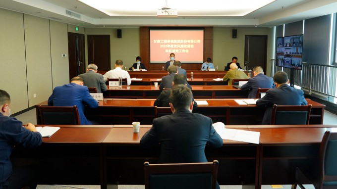 甘肅工程咨詢集團(tuán)召開(kāi)2022年黨風(fēng)廉政建設(shè)和反腐敗工作會(huì)議