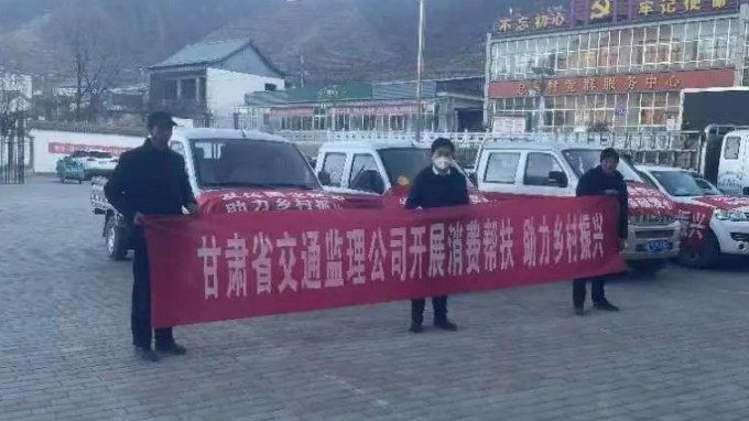 省交通監(jiān)理公司駐村幫扶工作隊(duì)開展消費(fèi)幫扶助力鄉(xiāng)村振興活動(dòng)