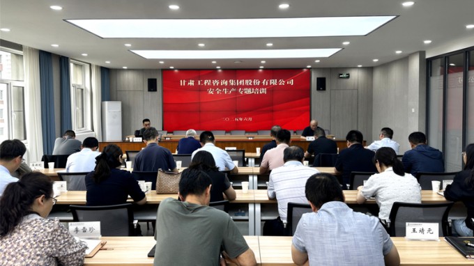 以案為鑒 依法治安——甘肅工程咨詢(xún)集團(tuán)舉辦安全生產(chǎn)法律風(fēng)險(xiǎn)防控與應(yīng)急處置專(zhuān)題培訓(xùn)