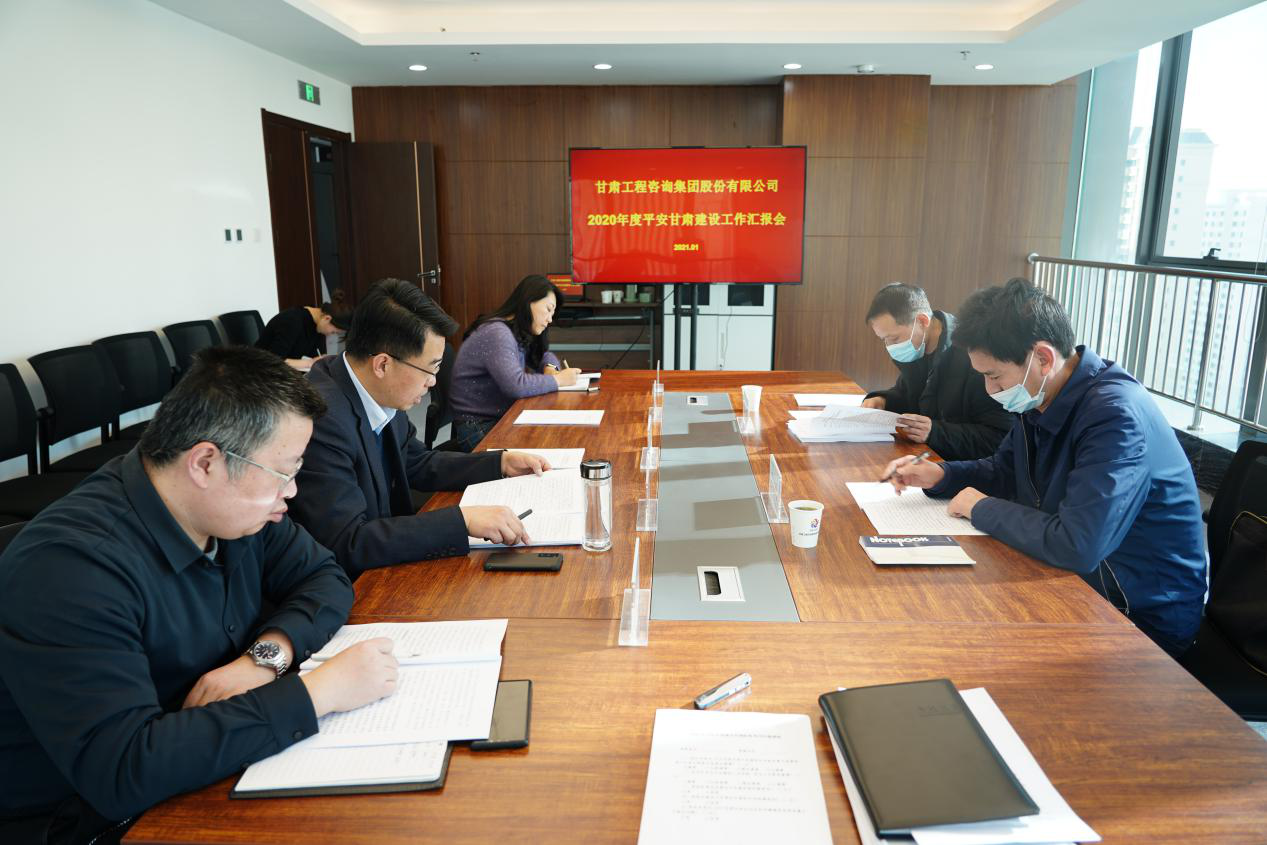 平安甘肅建設(shè)考評(píng)組實(shí)地考評(píng)<br/>甘肅工程咨詢集團(tuán)2020年度平安甘肅建設(shè)工作