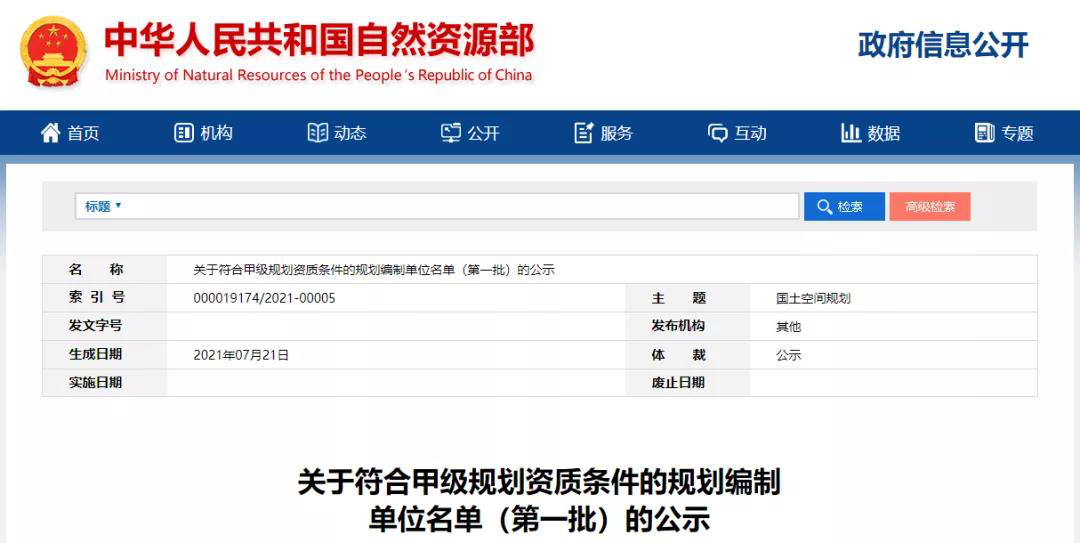 全國首批！甘肅首家！熱烈祝賀規(guī)劃設(shè)計院順利通過甲級規(guī)劃編制資質(zhì)審核