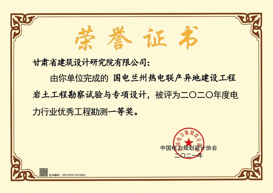 喜報！建筑設(shè)計院設(shè)計項目獲2020年度電力行業(yè)優(yōu)秀工程勘測一等獎