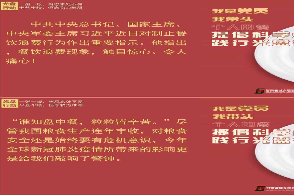 消除奢侈浪費(fèi)之風(fēng)，讓勤儉節(jié)約成為新時(shí)尚<br/>——規(guī)劃設(shè)計(jì)院開展杜絕餐飲浪費(fèi)宣傳教育活動(dòng)