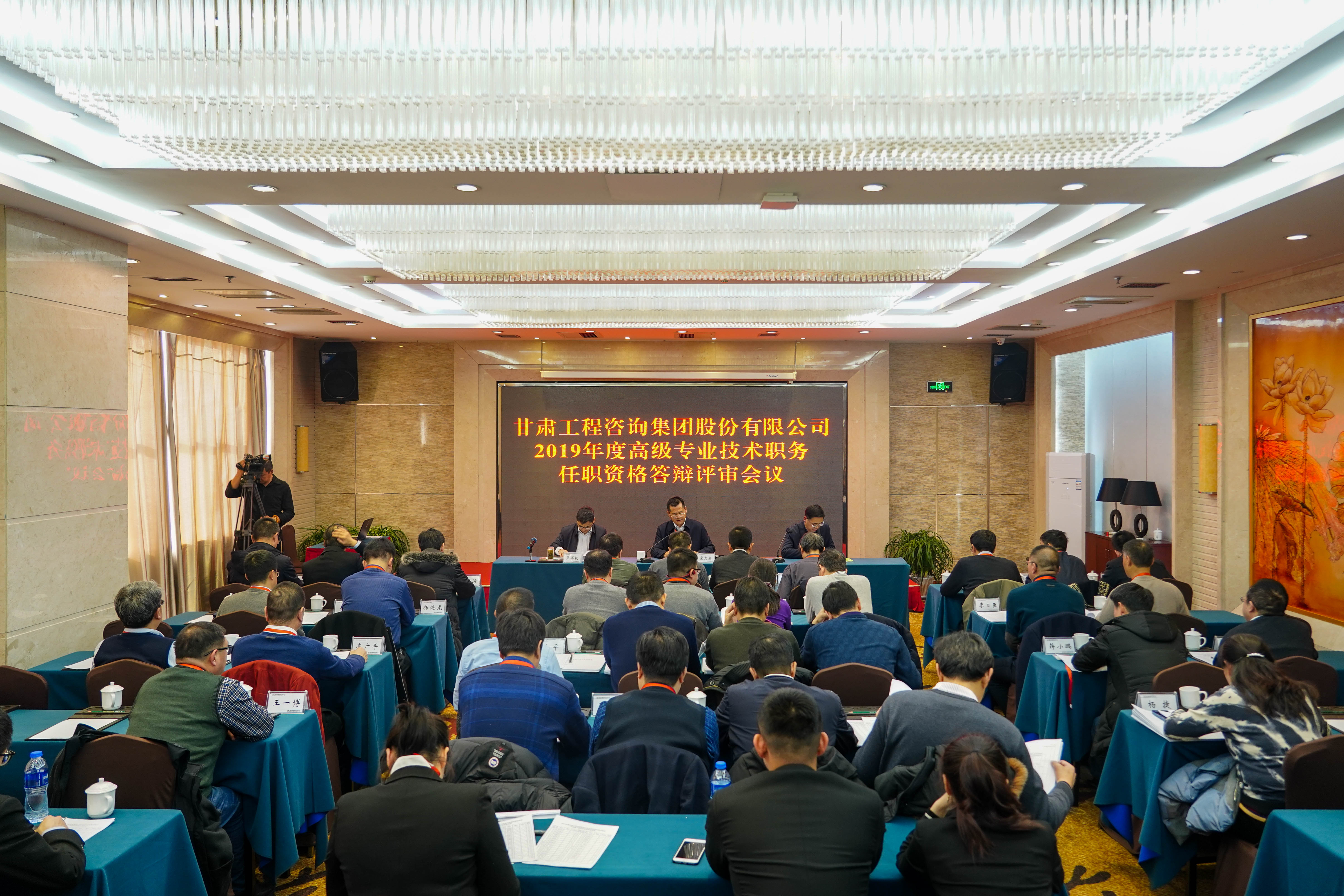 實(shí)施人才強(qiáng)企戰(zhàn)略  加強(qiáng)人才隊(duì)伍建設(shè)<br/>甘肅工程咨詢集團(tuán)股份有限公司召開工程系列高評會(huì)