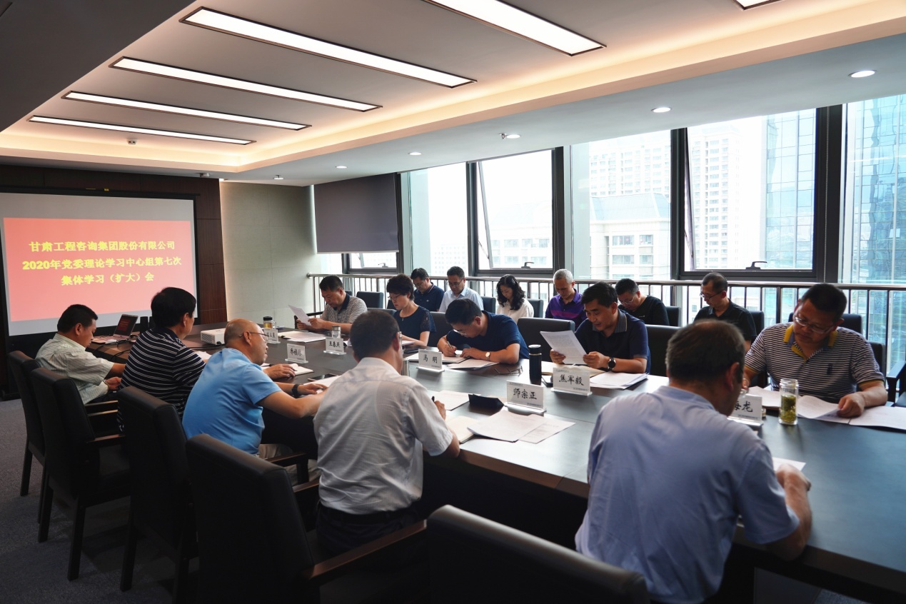甘肅工程咨詢集團(tuán)組織召開(kāi)2020年黨委<br/>理論學(xué)習(xí)中心組第七次集體學(xué)習(xí)(擴(kuò)大)會(huì)