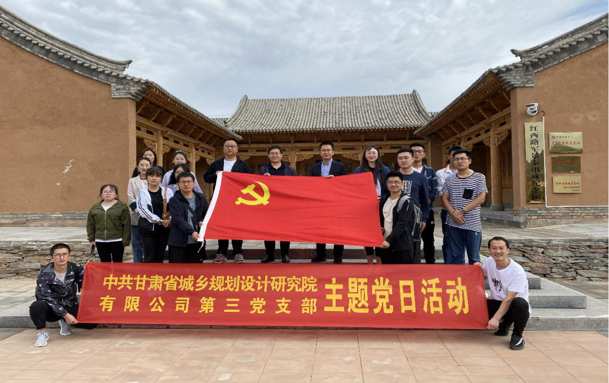 規(guī)劃設(shè)計院黨支部與景泰縣自然資源局、甘肅農(nóng)<br/>業(yè)大學(xué)黨支部開展“憶初心，促業(yè)務(wù)”主題黨日活動